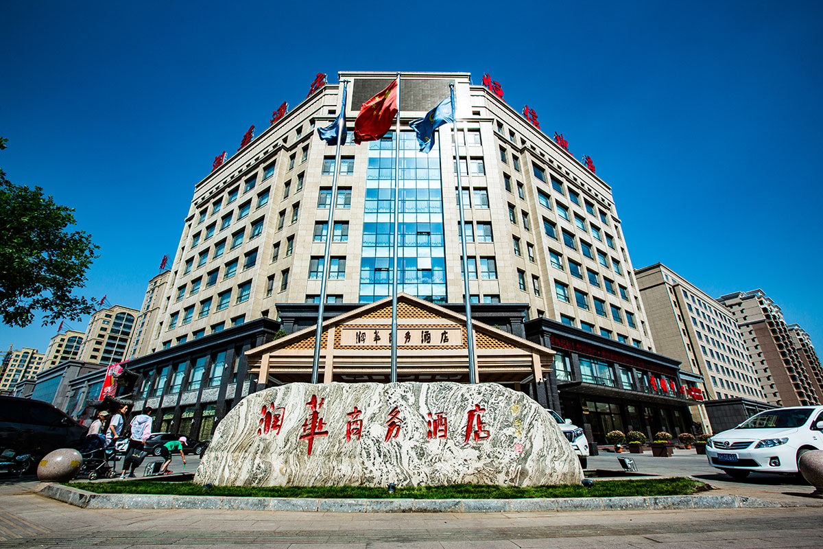 Pingquan Runhua Business Hotel Co., Ltd.